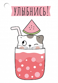 Бирка (5,5*7,9 см) "Улыбнись!", 1 шт.