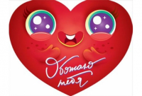 Открытка-отношение (10,6*10,6см), Обожаю тебя, 1 шт.