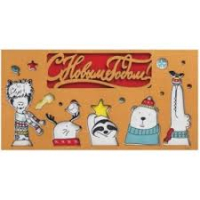 Деревянный конверт 3D, С Новым Годом! (яркая компания), 1 шт.