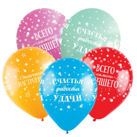 Шар (12"/30см) Счастья, радости, удачи, Ассорти, пастель 5 ст., 50 шт.