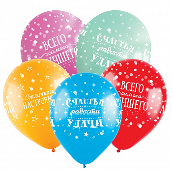 Шар (12"/30см) Счастья, радости, удачи, Ассорти, пастель 5 ст., 50 шт.