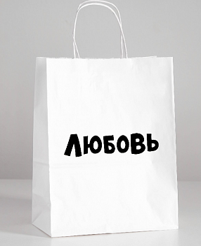 Пакет подарочный (24*14*30см), Любовь, 1 шт.