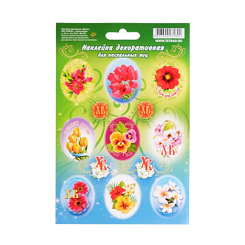 Наклейки пасхальные (11*17 см) Цветы, 1 шт.
