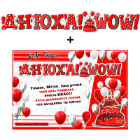 Гирлянда-буквы (130см), Днюха! Торт и шары + плакат, 1 шт.