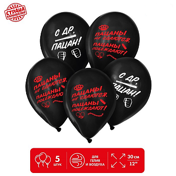 Шар (12"/30см) С ДР, пацан, Ассорти, пастель, 5 шт. 