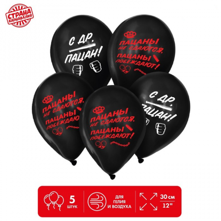 Шар (12"/30см) С ДР, пацан, Ассорти, пастель, 5 шт. 