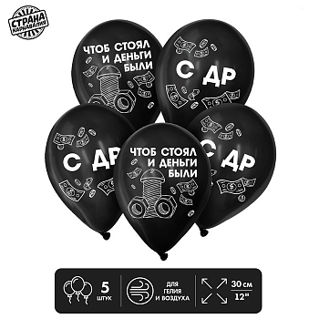 Шар (12"/30см) С ДР, болт, Черный, пастель, 5 шт. 