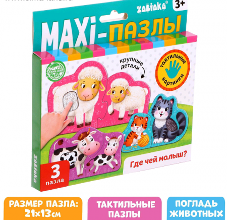 Макси пазлы с тактильными вставками, "Малыши и мамы", 1 шт.