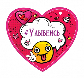 Открытка (10,6*10,6см), #Улыбнись, 1 шт.