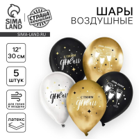 Шар (12"/30см) С днём рождения, бокалы, Ассорти, 5 шт. 