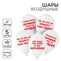 Шар (12"/30см) Приколы для девушки, Ассорти, пастель, 5 шт. 