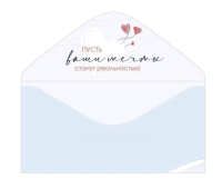 Конверт для денег (16,8*8,4см), На свадебное путешествие!, 1 шт.