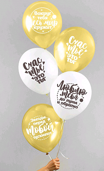 Шар (12"/30см) Комплименты любимой, золото/белый, 40 шт .
