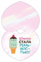 Открытка-отношение (10,4*8см), "Ты моя мечта...", 1 шт.