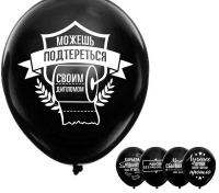 Шар (12"/30см) Прикол, для студентов, 1 ст. рис, Черный, 25 шт. 