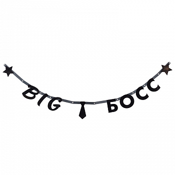 Гирлянды-буквы (150см), BIG БОСС, 1 шт.