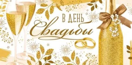 Конверт для денег (16,8*8,4см), В День свадьбы, 1 шт.