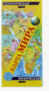Карта(складная/бол) Карта мира. Физическая и политическая 1135076
