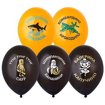 Шар (14"/35см) Итальянские животные 2цв, Ассорти, 50 шт.