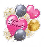 Открытка (9,4*9,4см), Лови секретик, 1 шт.