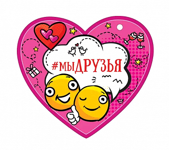 Открытка (10,6*10,6см), #Мы друзья, 1 шт.