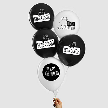 Шар (12"/30 см) "Будь собой", Ассорти, Пастель, 1 ст., 15 шт.