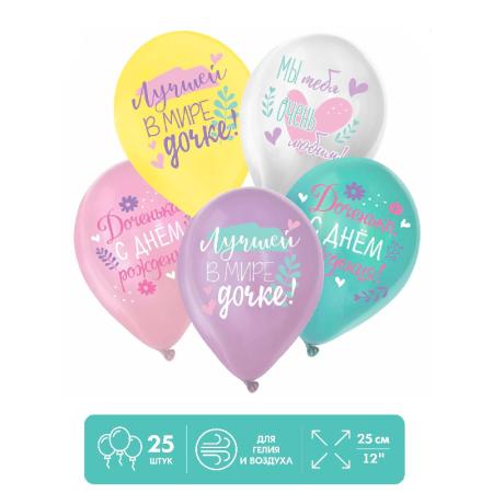 Шар (12"/30см) С ДР. Дочка, Ассорти, пастель, 25 шт. 