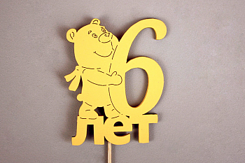 Топпер "6 лет" (9*30) МДФ, окрашен. на шпажке, Желтый, 1 шт.