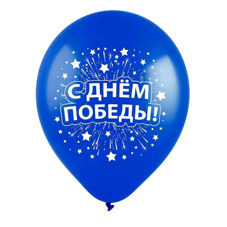 Шар (12"/30см) С днем победы, ассорти, 2 ст. рис., пастель, 100шт.