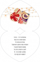 Открытка-отношение (17*13,2см), Я тебя люблю, 1 шт.