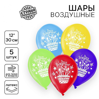 Шар (12"/30см) День рождения, праздничная тематика, пастель, 5 шт.  