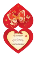 Открытка-отношение (16,4*13,8см), Тебе, 1 шт.