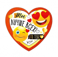 Открытка (9,4*9,4см), Ты лучше всех, 1 шт.