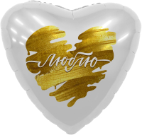 Шар (19''/48см) Сердце, Люблю (золотые штрихи), Белый, 1 шт.