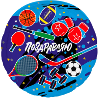 Шар (18''/46см) Круг, Поздравляю (спорт), 1 шт.