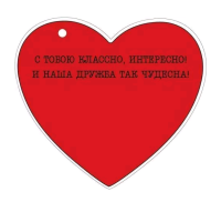 Открытка (10,6*10,6см), Ты мне нра!, 1 шт.