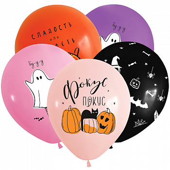 Шар (12"/30см) Веселый Хэллоуин, Ассорти, пастель, 50 шт.