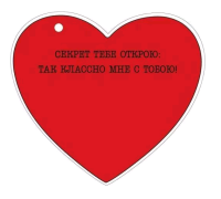 Открытка (10,6*10,6см), Секретик для тебя, 1 шт.