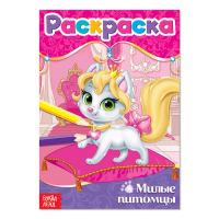 Раскраска "Милые питомцы", А5, 12 стр, 1 шт.