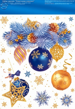 Оформительская наклейка (23,2*33,2см), Новогодние игрушки, 1 шт.