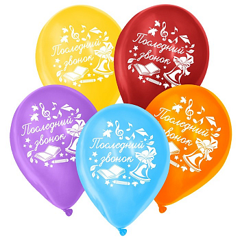 Шар (12"/30см) Последний звонок, Ассорти, Пастель, 5 шт.