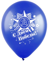 Шар (12''/30см) 9 мая, (3 дизайна), ассорти, 2 ст. рис., пастель, 100шт.