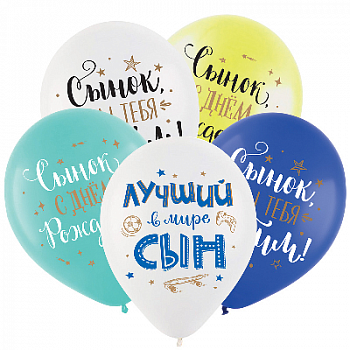 Шар (12"/30см) СДР сынок, Ассорти, пастель, 50 шт.