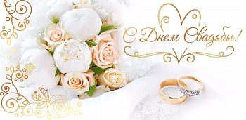 Конверт для денег (16,8*8,4см), В день свадьбы!, кольца, 1 шт.