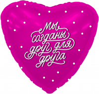 Шар (19''/48см) Сердце, Мы созданы друг для друга, Фуше, 1 шт.