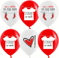Шар (12''/30см) Сохну по тебе ..., Красный/Белый, пастель, 2 ст, 25 шт.
