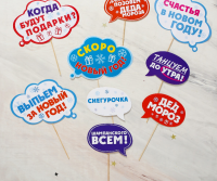 Набор фотобутафории (20*30см), С Новым годом!, 9 шт.