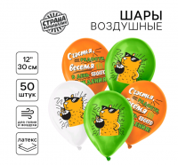 Шар (12"/30см) С днём рождения, капибара, Ассорти, пастель, 50 шт. 