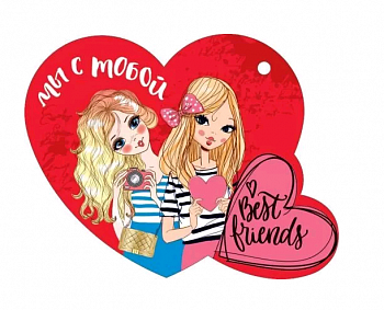 Открытка (12*9,4см), Мы с тобой best friends, 1 шт.