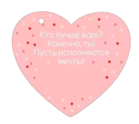 Открытка (10,6*10,6см), Только для тебя, 1 шт.